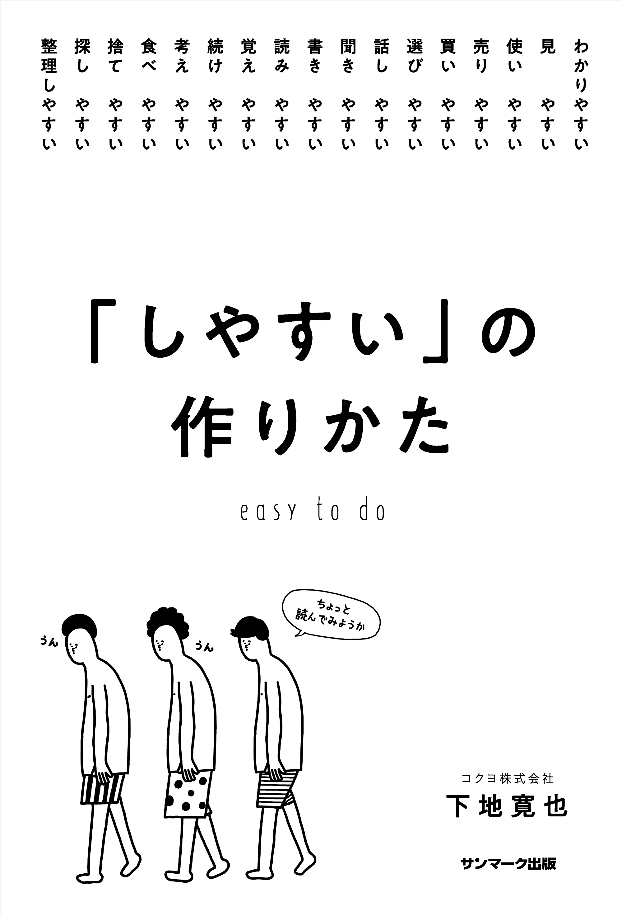 「しやすい」の作りかた