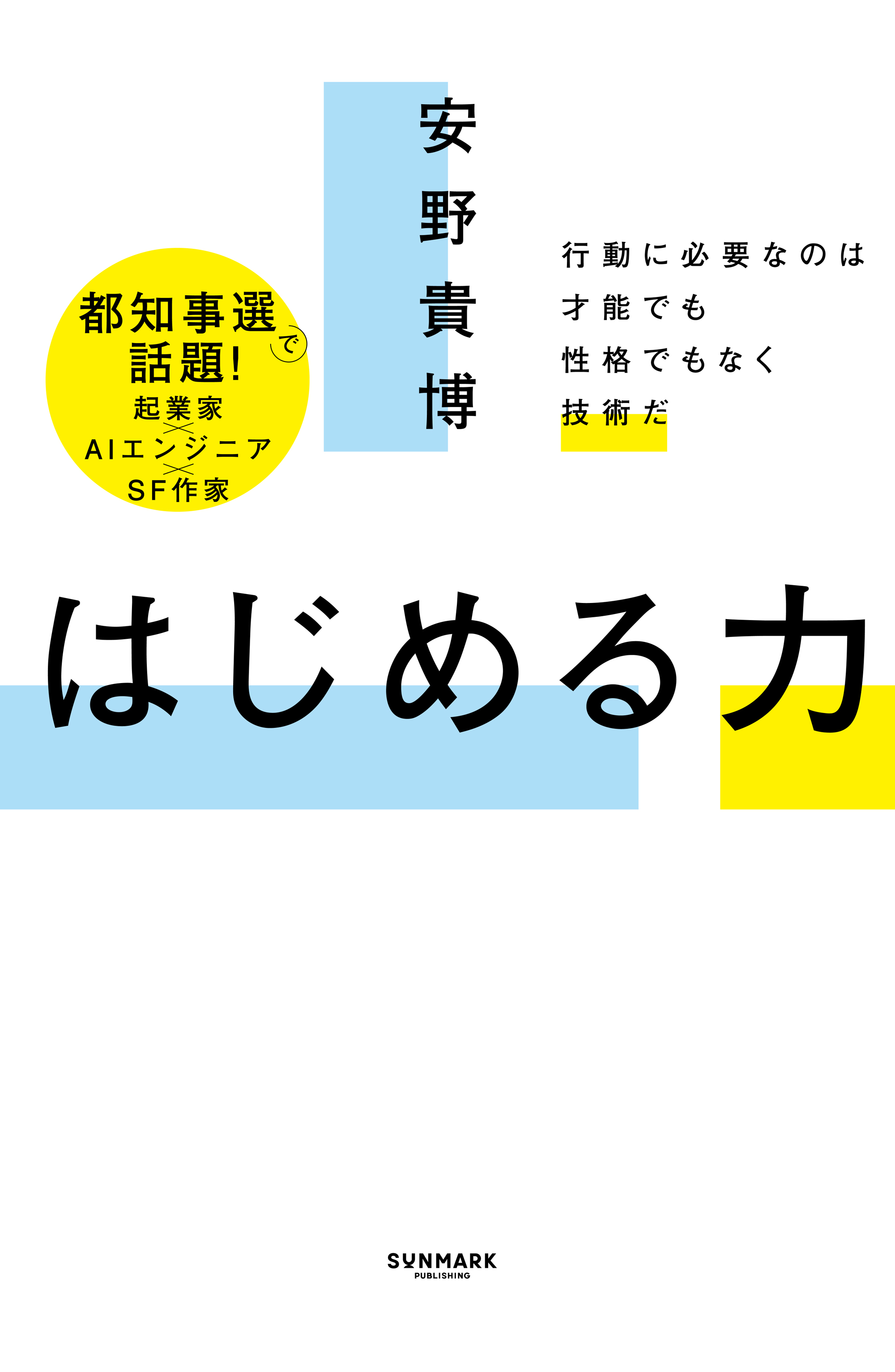 はじめる力