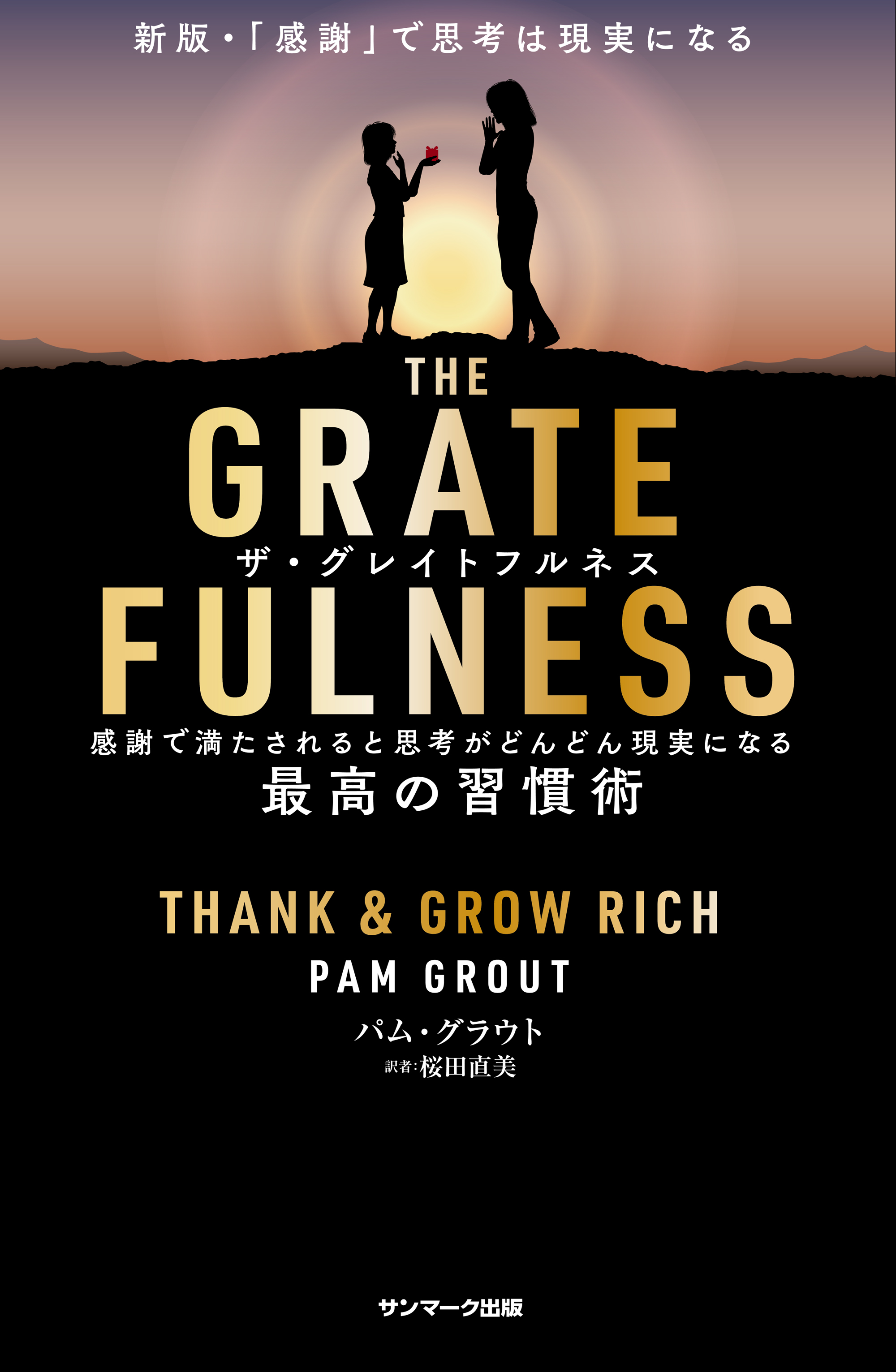 THE GRATEFULNESS
